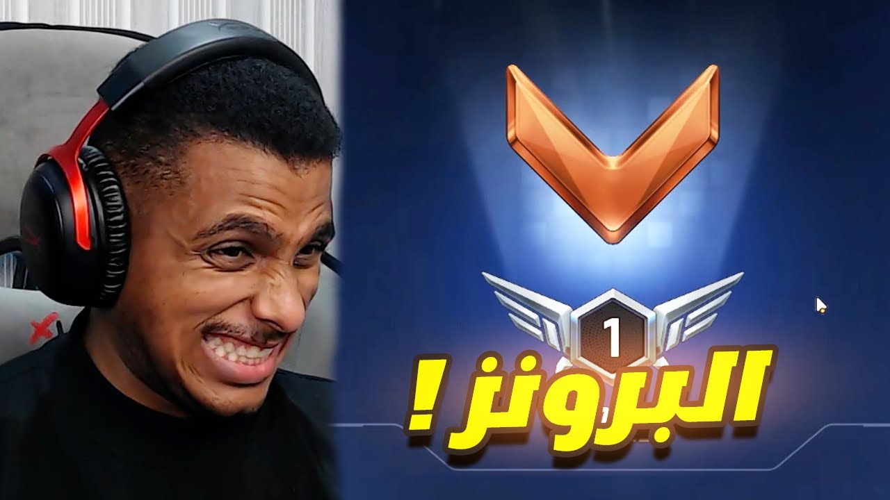 اوفرواتش 2 : تحدياتكم المريضة في البرونز !!