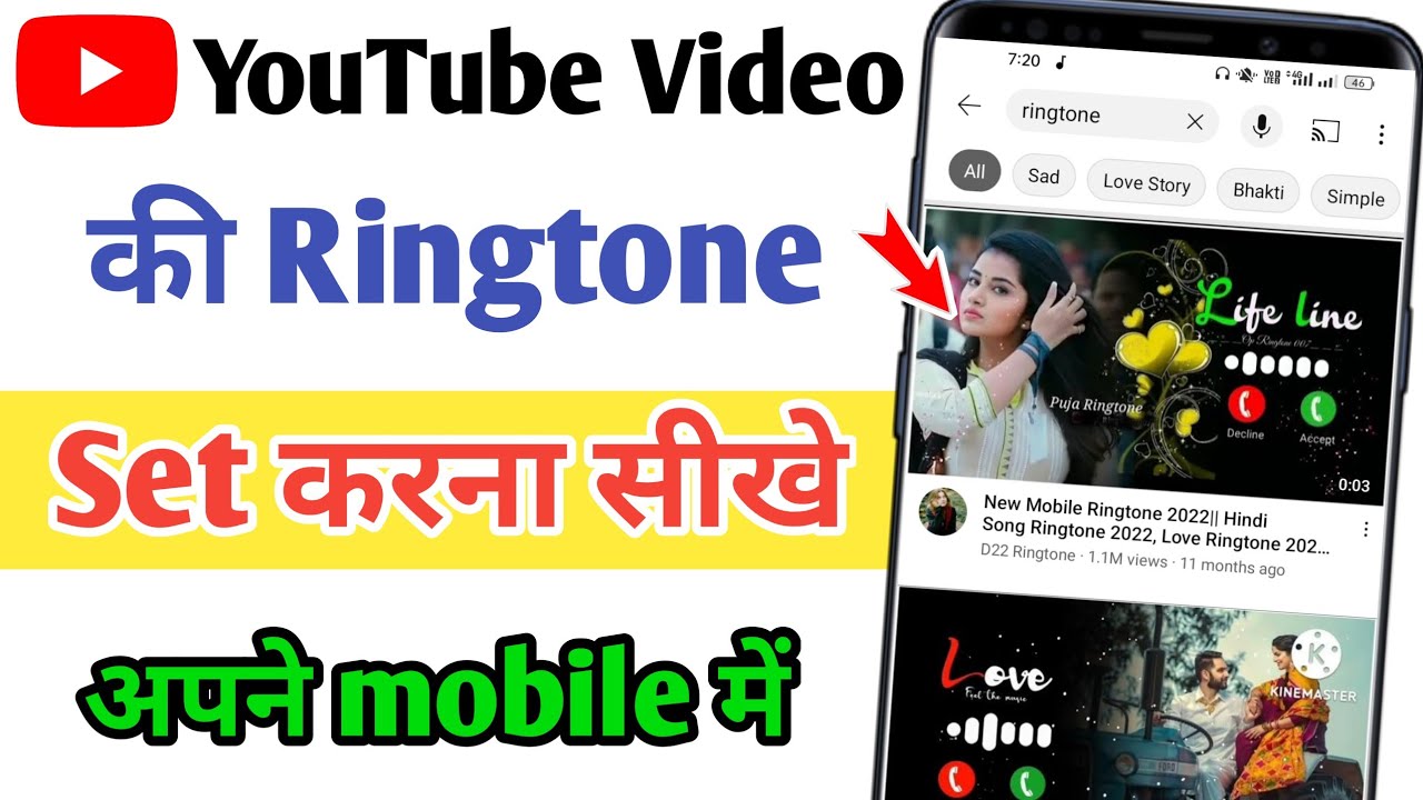Youtube ki ringtone apne mobile mein kaise set karen | Youtube ki ringtone kaise set kare - 2023