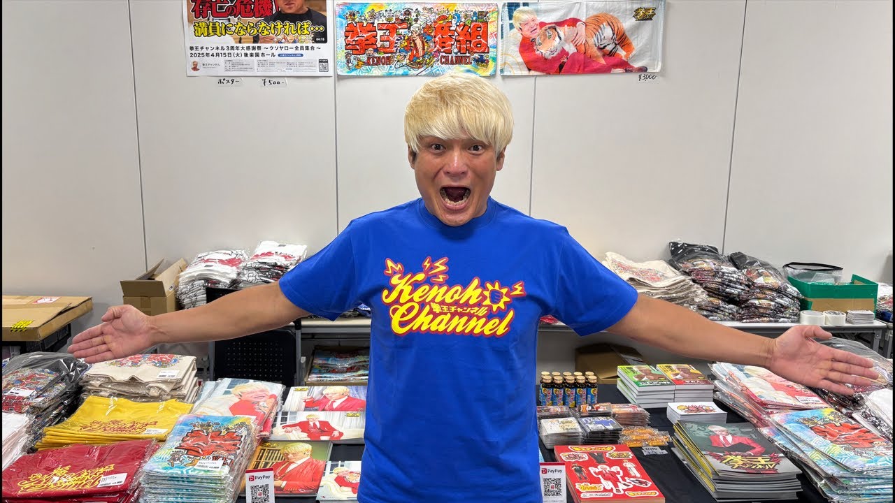 間もなく販売開始‼️後楽園ホール5階へお越し下さい❗️