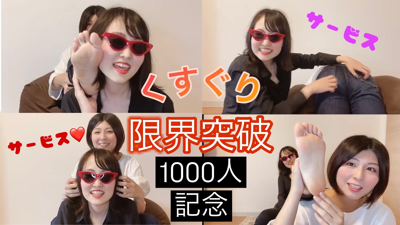 【登録者1000人】限界まで耐えろ！！ジャンケンくすぐり対決✊特別編