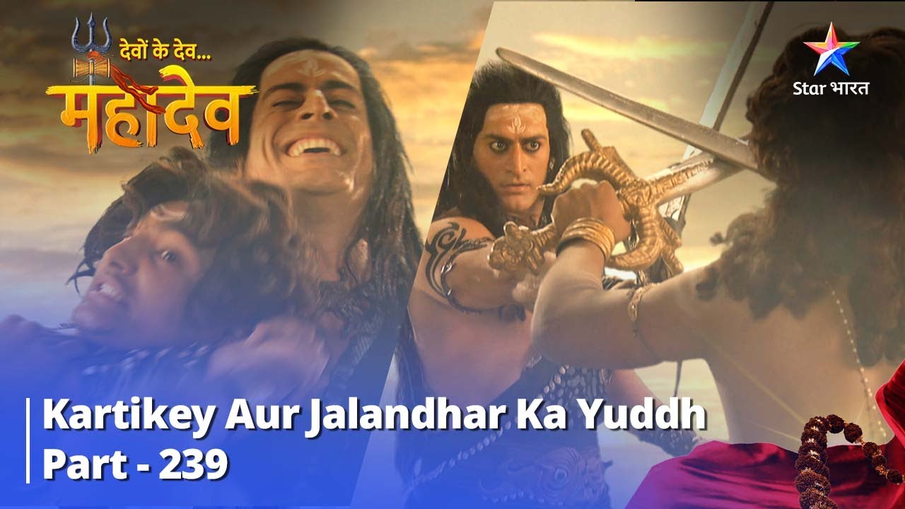 देवों के देव...महादेव | Kartikey aur Jalandhar ka yuddh  || Mahadev Ki Mahima Part 239