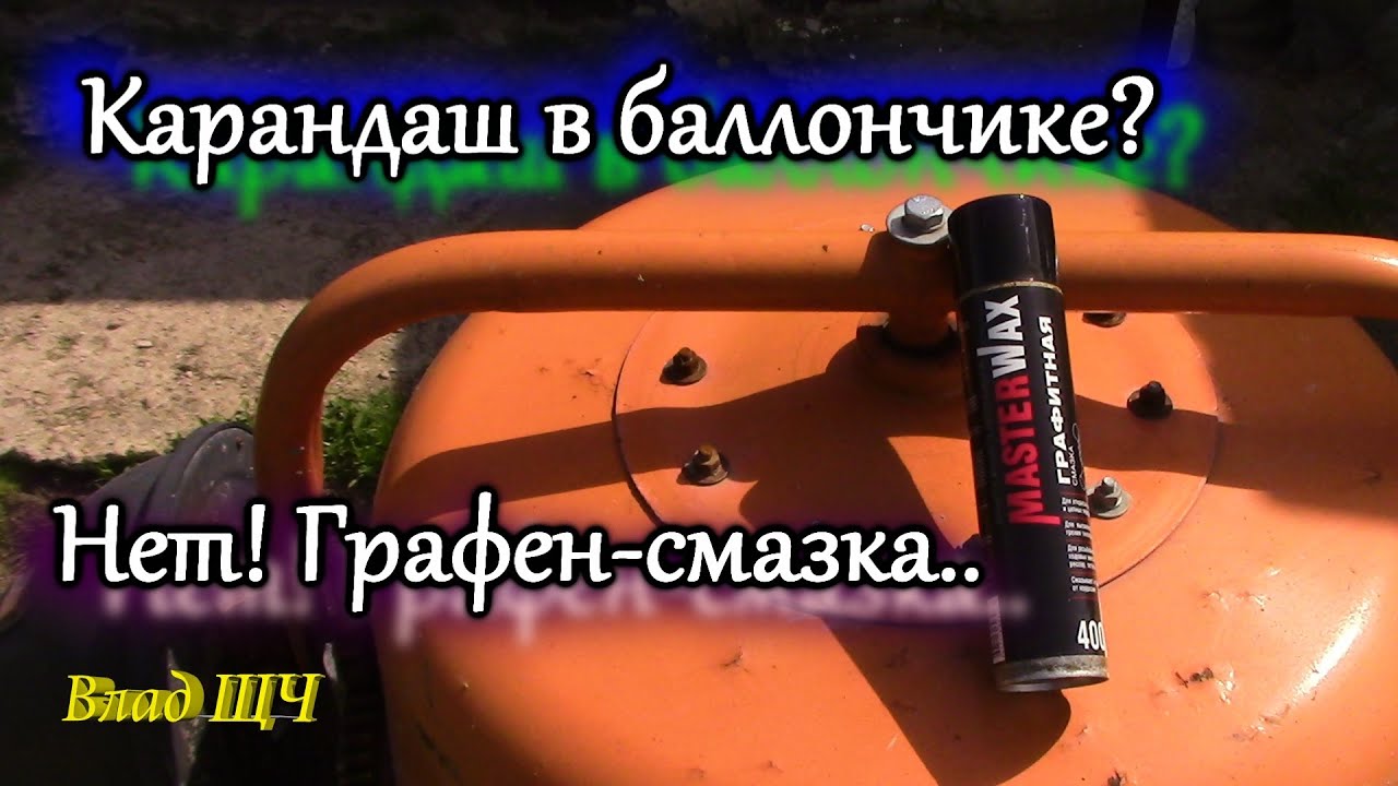 Графитная смазка - назначение и применение в быту, мастерской