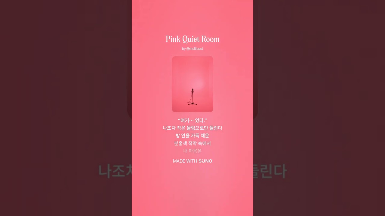 Pink Quiet Room