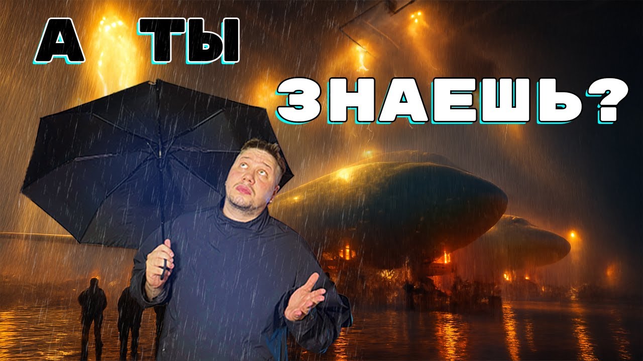 ГЭС УДЛИНИЛА ДЕНЬ/ЗАВОД БОИНГ/БАШНЯ ДЛЯ ЛИФТА/ДЛИННАЯ ИКЕЯ/Может знаешь? а может нет.