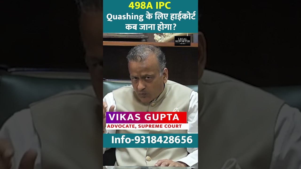 498A ( Dowry Act) की FIR  को खारिज कराने हाईकोर्ट कब जाऐं? #quashing #highcourt