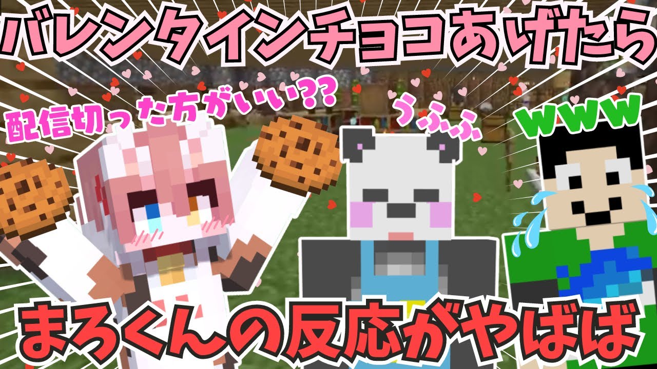 【アツクラ】まろくんにバレンタインチョコ渡したら反応が面白すぎたｗ【さかいさんだー/まろ/まぐにぃ/切り抜き】