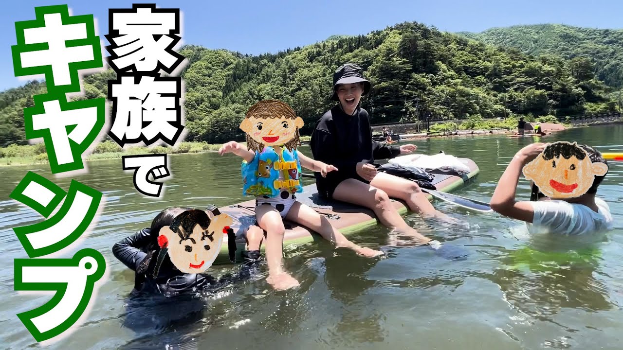 【キャンプ】ミキティ家族5人でSUPして大ハシャギ！ミキティにとって西湖とは？【西湖】