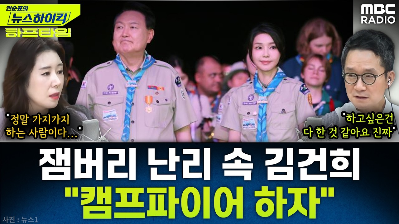[뉴스하이킥] 캠프파이어 지시까지 내렸던 김건희…김성훈 진술 - 오윤혜, YOUTUBE ONLY, MBC 260303 방송