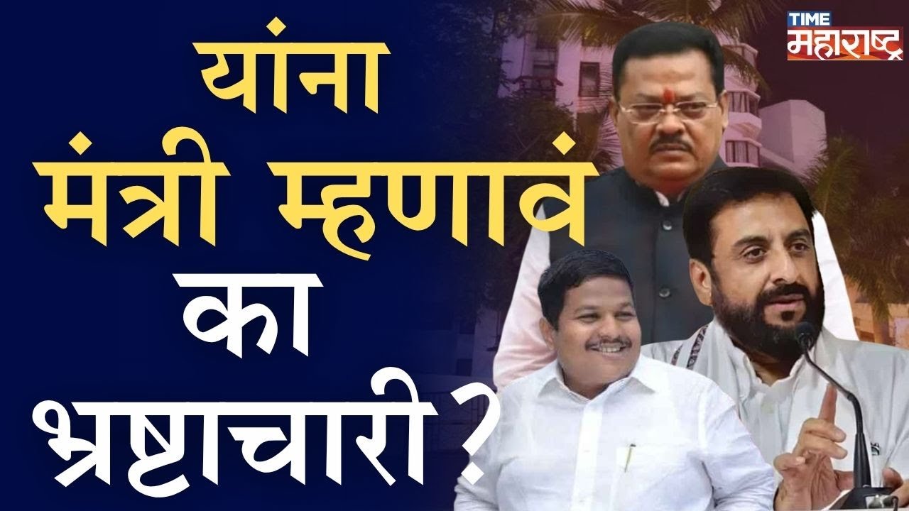 संजय शिरसाटांच्या गळ्यात पुन्हा एकदा भ्रष्टाचाराची पाटी । Sanjay Shirsat । MIDC ।