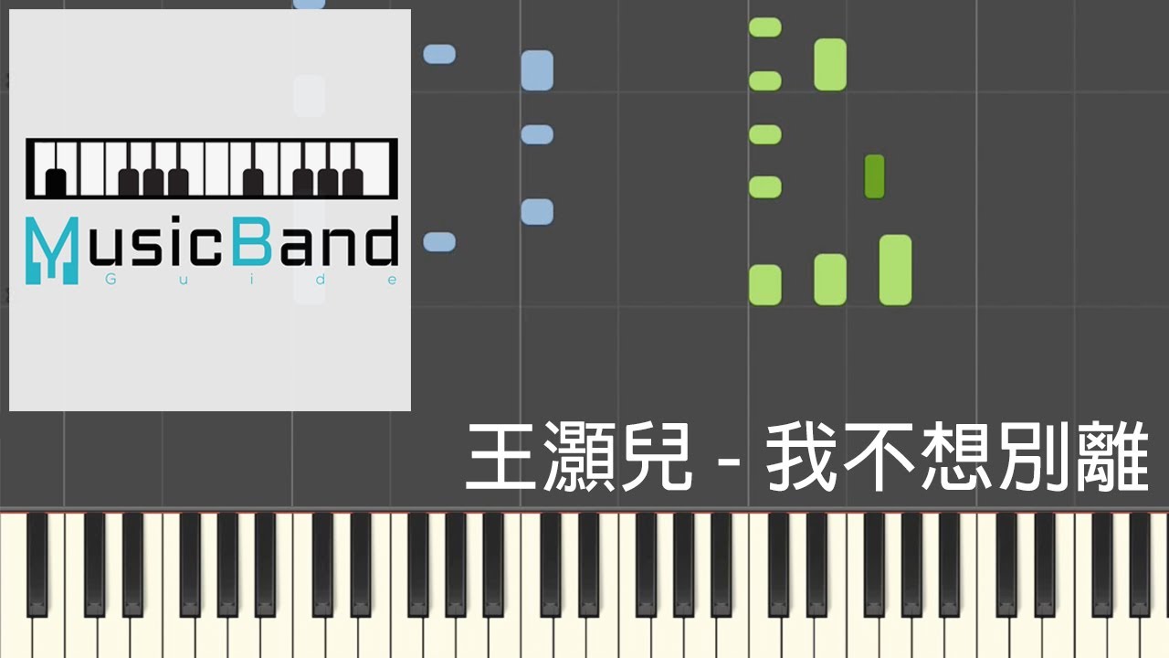 [琴譜版] 王灝兒 JW - 我不想別離 - 劇集 “陀槍師姐2021” 主題曲 - Piano Tutorial 鋼琴教學 [HQ] Synthesia