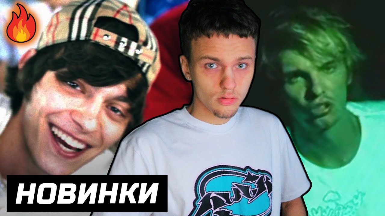 РЭП-НОВИНКИ! OG Buda, SODA LUV, Mayot, Kanye West, Baby Keem, Fivio Foreign и другие!