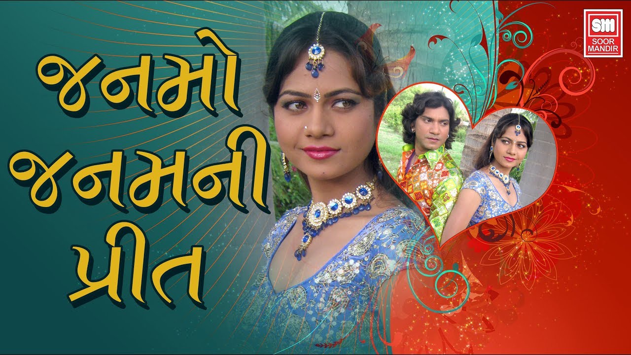 Janmo Janmani Preet | Vikram Thakor | Romantic Song