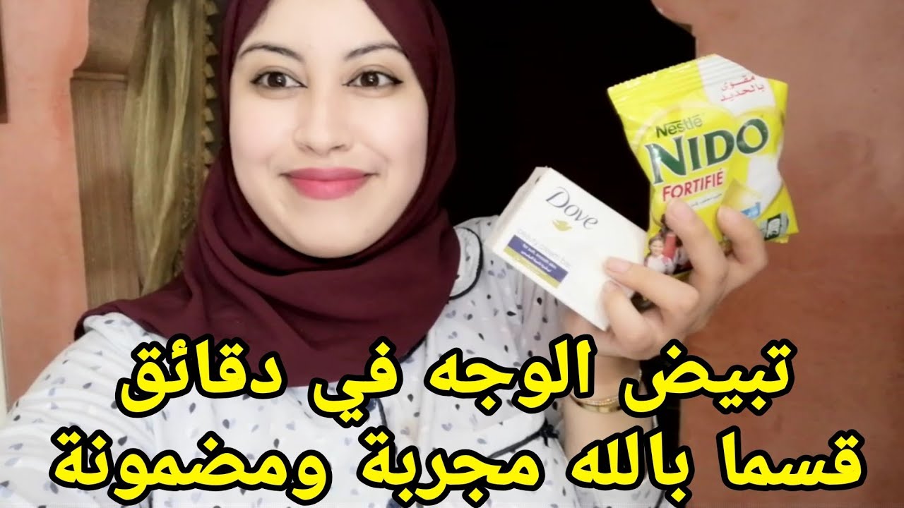 أقسم بالله اقوى وصفة لتبيض تخلي وجهك وجسمك كيف لمرايا❤️