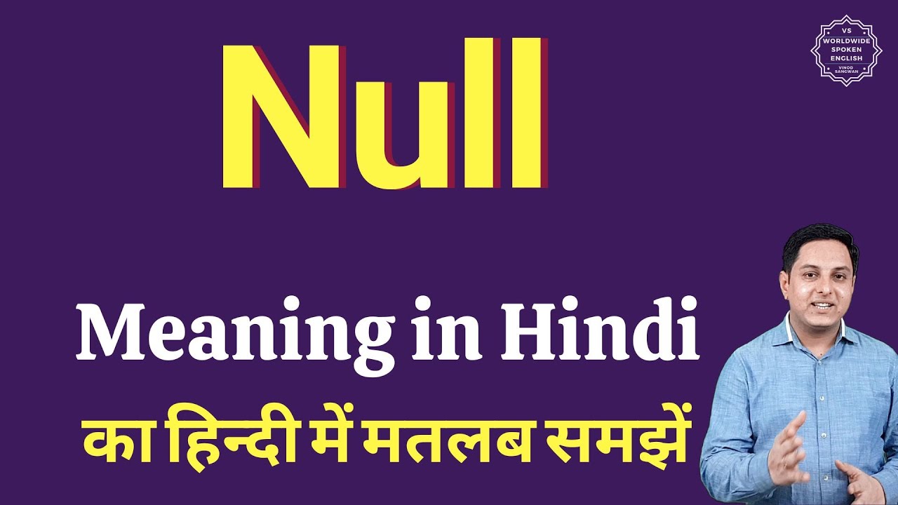 Null meaning in Hindi | Null ka matlab kya hota hai