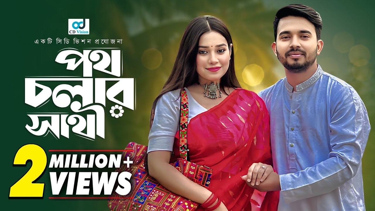 পথ চলার সাথী (Poth Cholar Sathi) | Shagor Mirza | Riya Chowdhury | New Bangla Natok 2025 | CD Vision