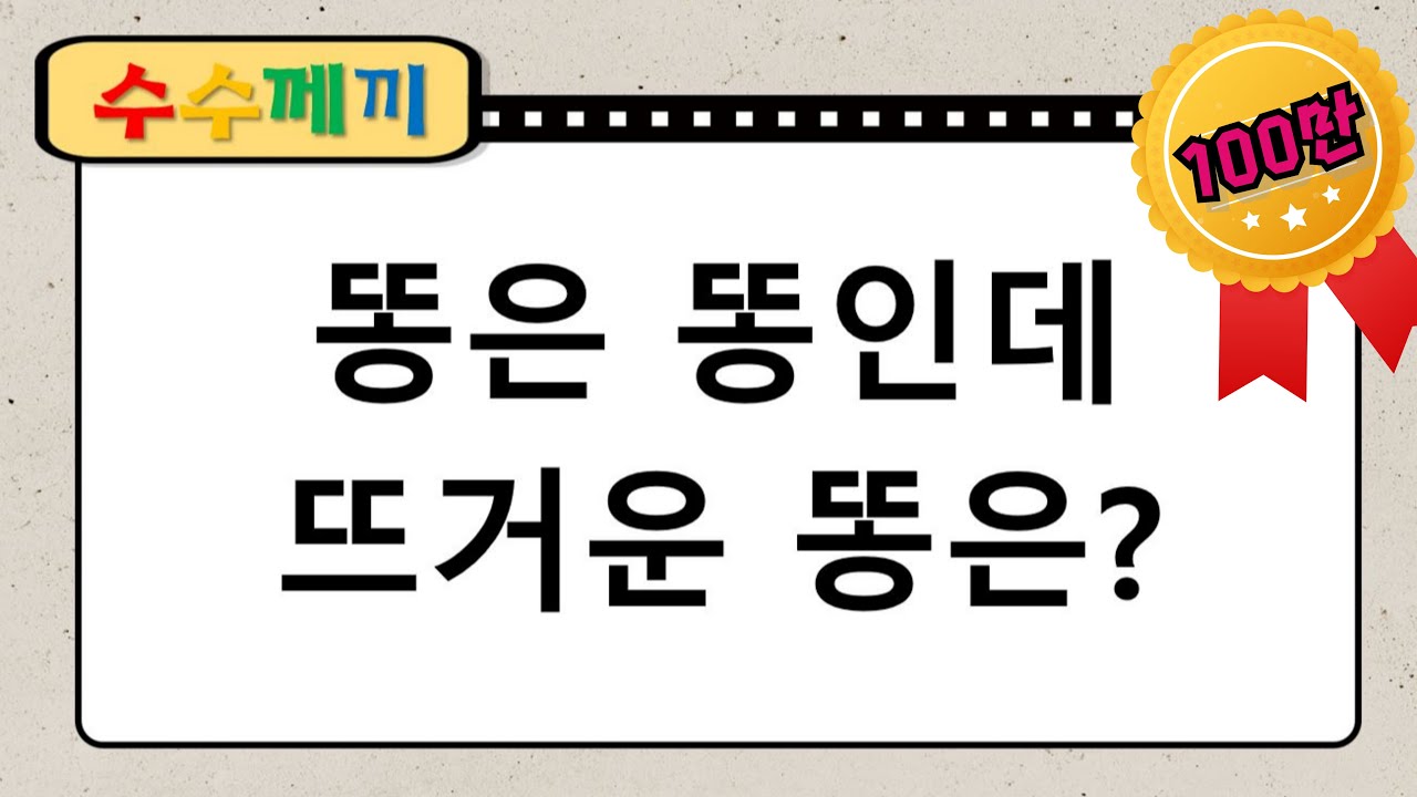 [수수께끼] #9 뇌를 깨워주는 수수께끼(20문제) | 창의력, 상상력, 연상 능력 모두 up! 치매예방 퀴즈