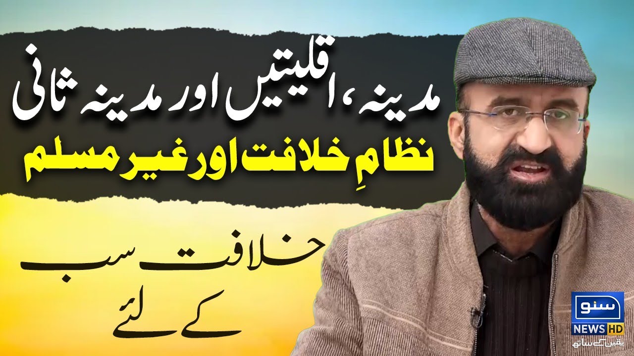 Madina, Aqaliyatain Aur Madina-e-Saani | Khilafat Sab Ke Liye
