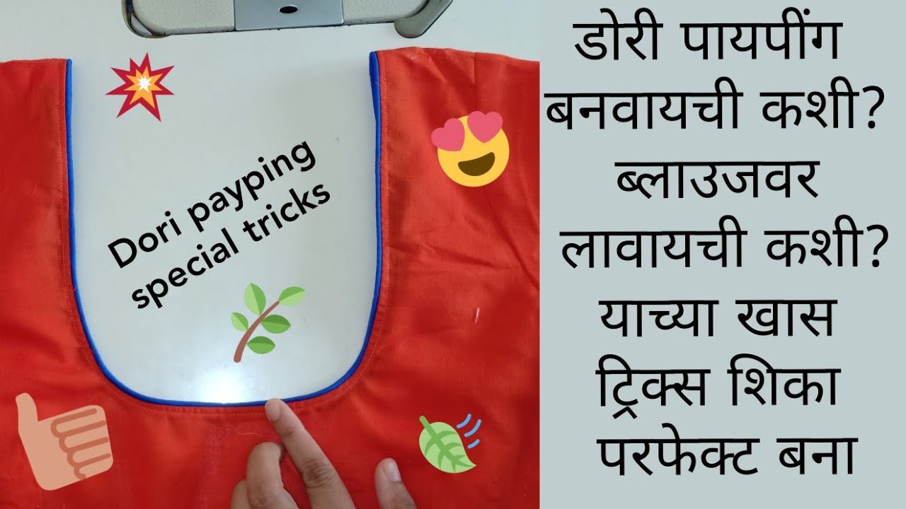 Dori piping with 4 tip's.परफेक्ट सोप्पी पध्दत.