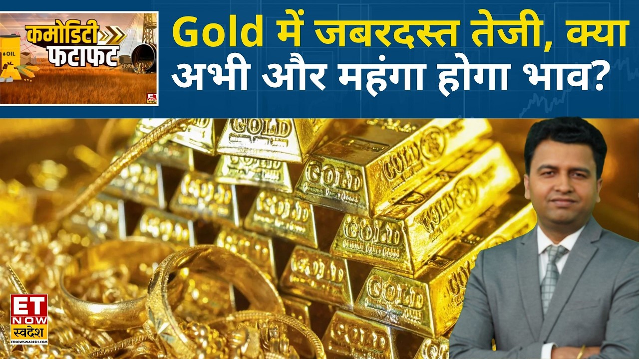 Gold Price Today | Strong Surge in Gold Prices, What to do with Silver? Expert Opinions | Crude