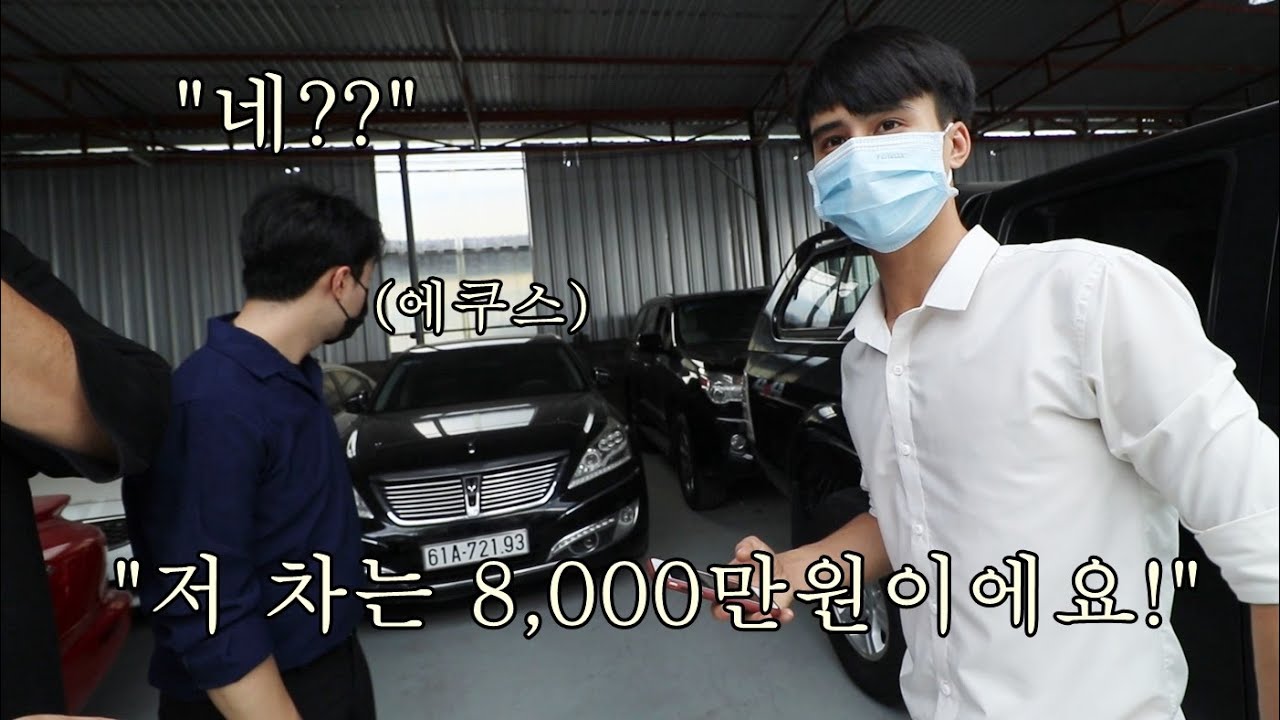 베트남 중고차 시장에 갔는데 10년된 에쿠스 중고 가격이 8,000만원?? 상상초월 중고차 시장 리뷰