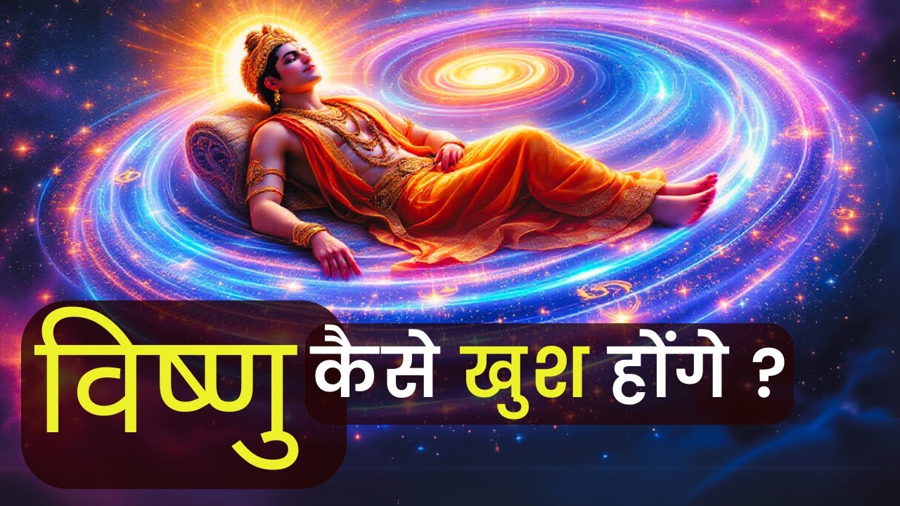 How to Please Lord Vishnu | विष्णु की कृपा पाने के 7 प्रभावी उपाय