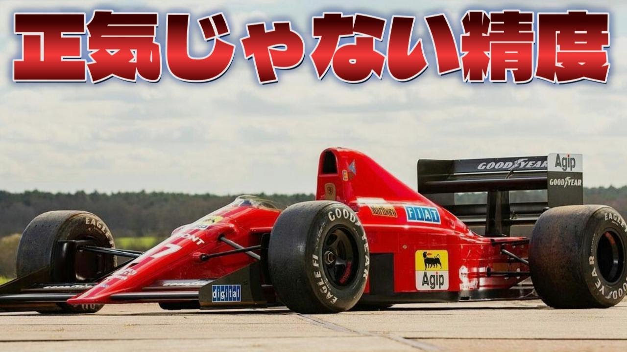 アラン・プロストの神業ライン｜Ferrari V12 予選アタック｜1991 フランスGP マニクール｜F1エンジンサウンド