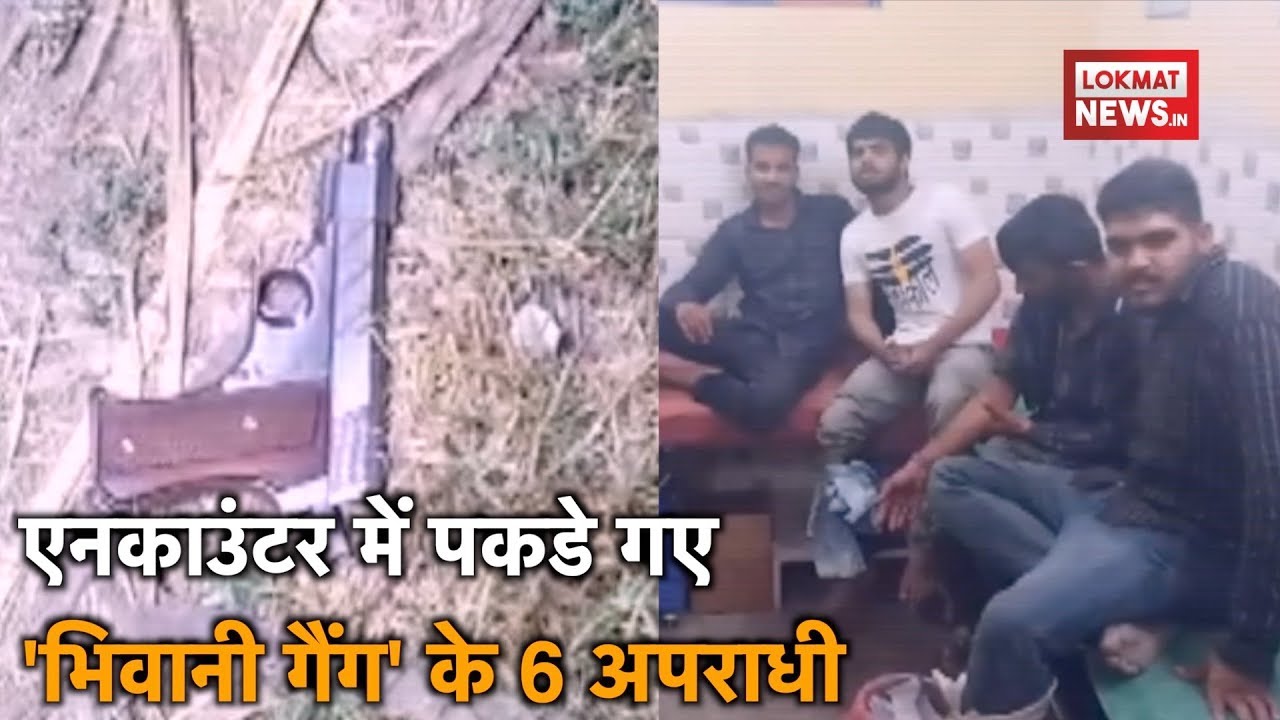 UP police arrests 6 criminals in Meerut encounter | Crime Video | Encounter Video | Crime stories