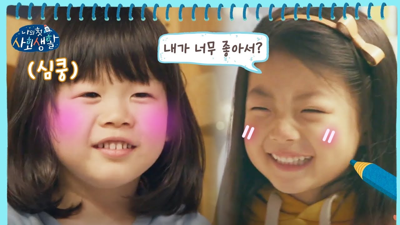 왜 나한테 화 안 내? 내가 너무 좋아서? (심쿵) | 나의 첫 사회생활 My Very First Social Life EP.5
