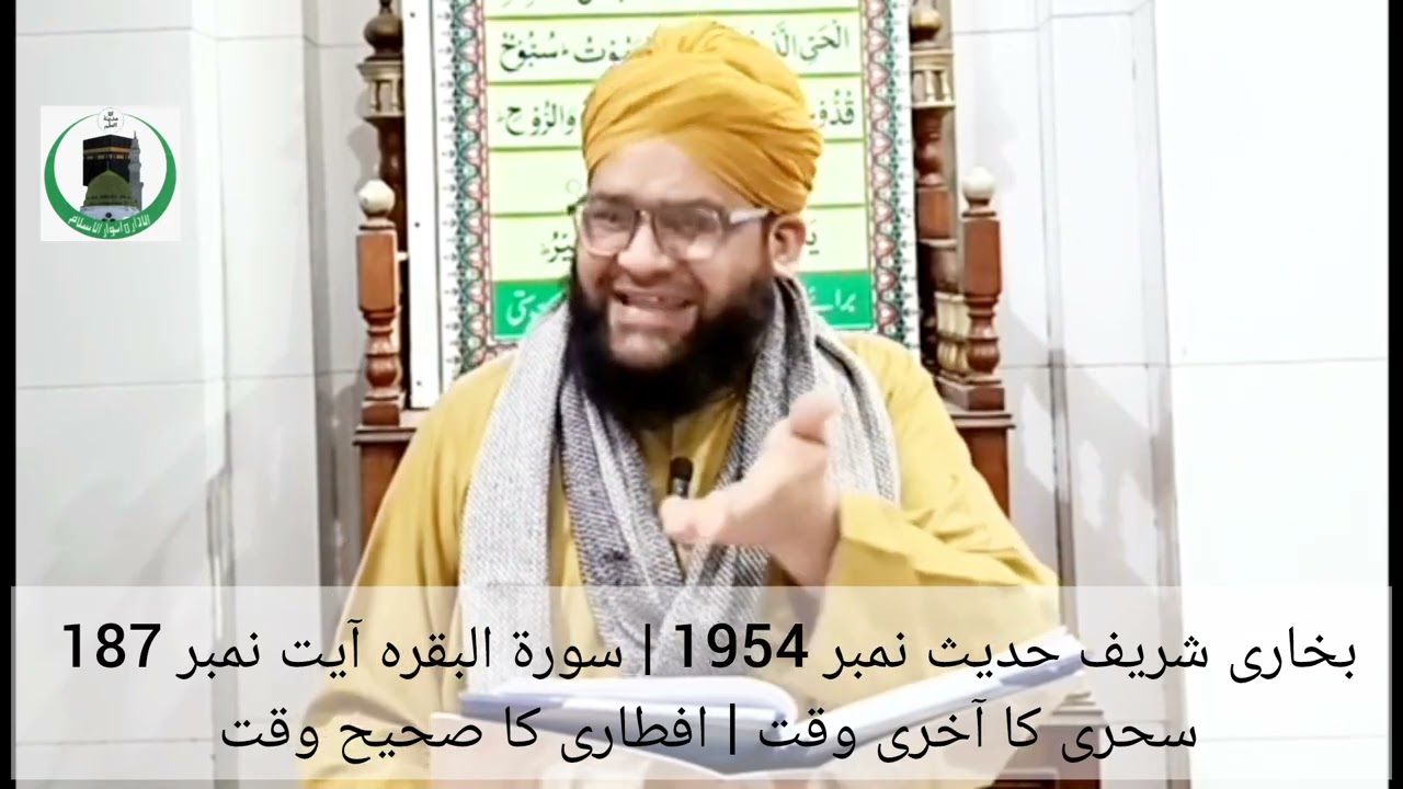 Sahri ka sahi waqt | iftari ka sahi waqt | Abo umar qari waseem abbasi