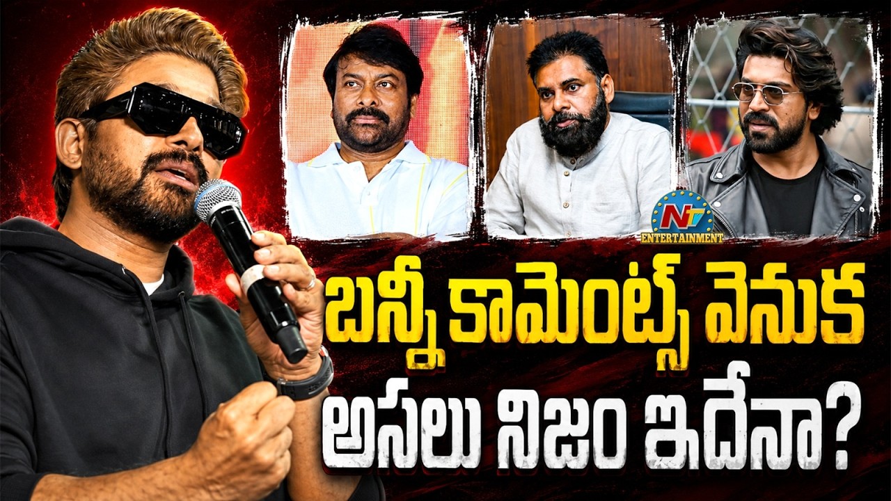 What Is The Truth Behind Allu Arjun Comments || @NTVENT