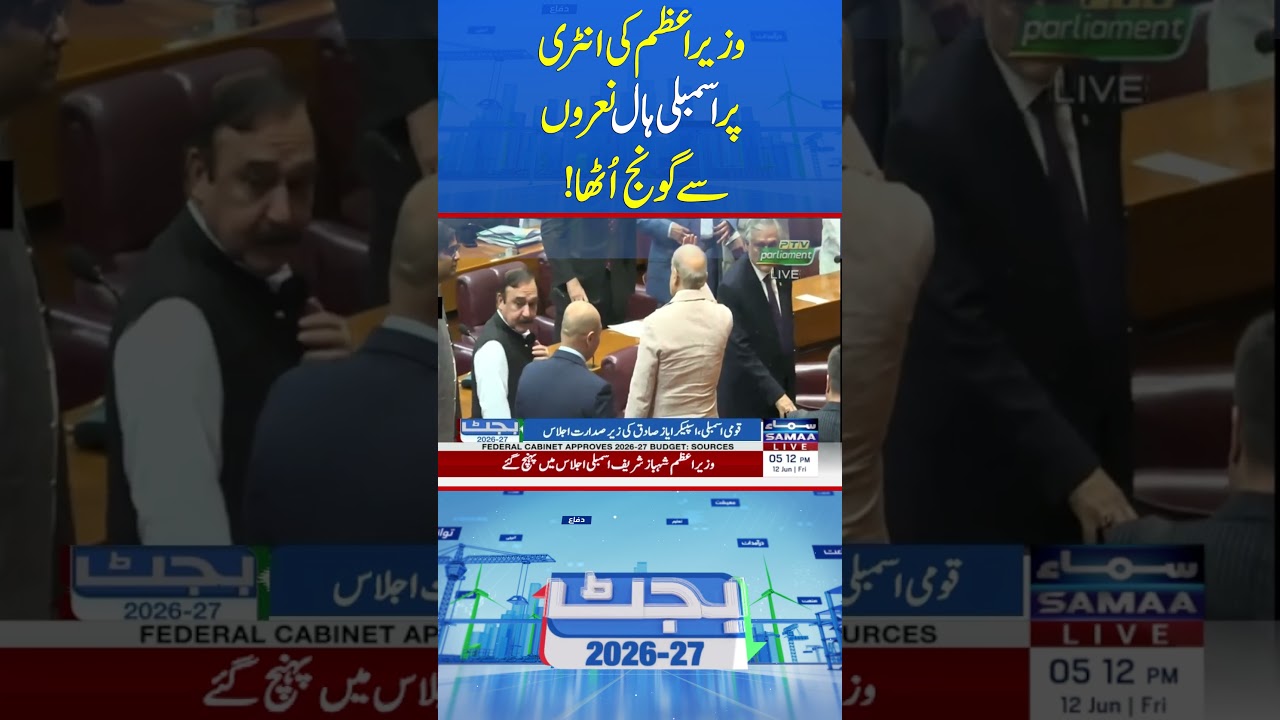 Budget 2026-27 | PM Shehbaz Sharif Met With Strong Sloganeering in Assembly Hall | #shorts |Samaa TV