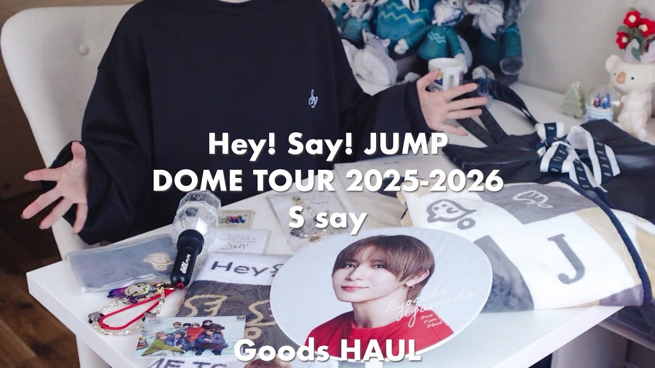 【グッズ購入品】Hey! Sɑy! JUMP DOME TOUR 2025-2026 S sayが始まったよ〜！またたくさん買っちゃったよ〜！幸せだね〜！🥹‪