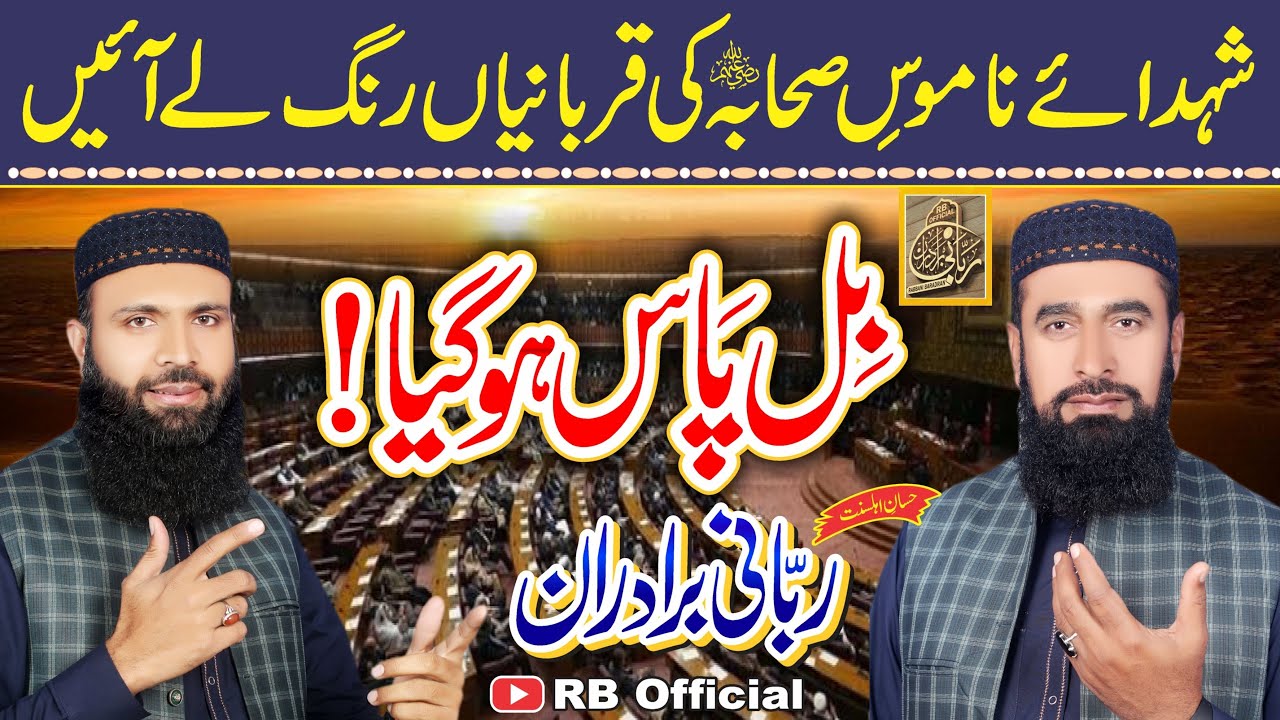 Bill Pas Ho Gaya - RB Official - Namoos-e-Sahaba Bill Passed - New Kalam 2023 - Rabbani Bradran