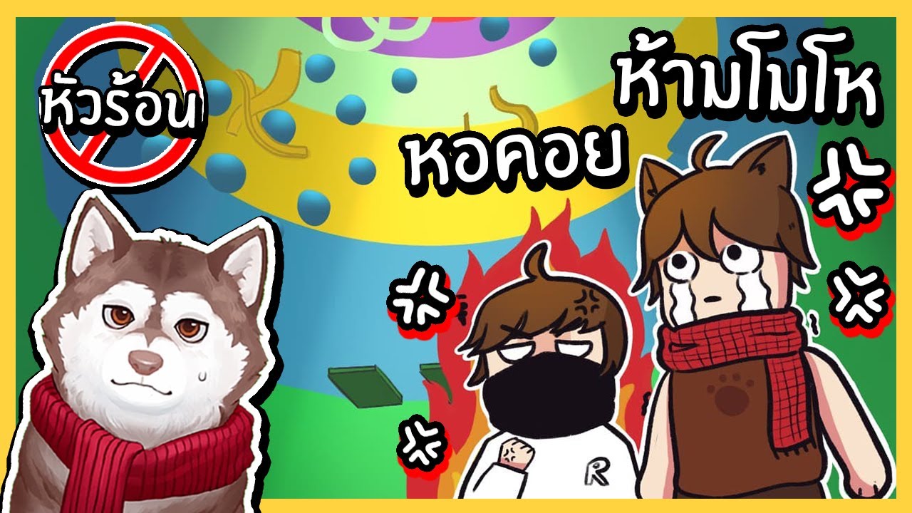 หอคอยห้ามโมโห! หัวร้อน = ตาย! หมาสติแตกจะรอดมั้ย? 🐾