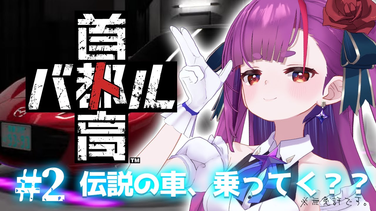 《 首都高バトル/Tokyo Xtreme Racer 》伝説の車、乗ってく？？《 焔魔るり/RK Musicライブユニオン 》※ネタバレ注意