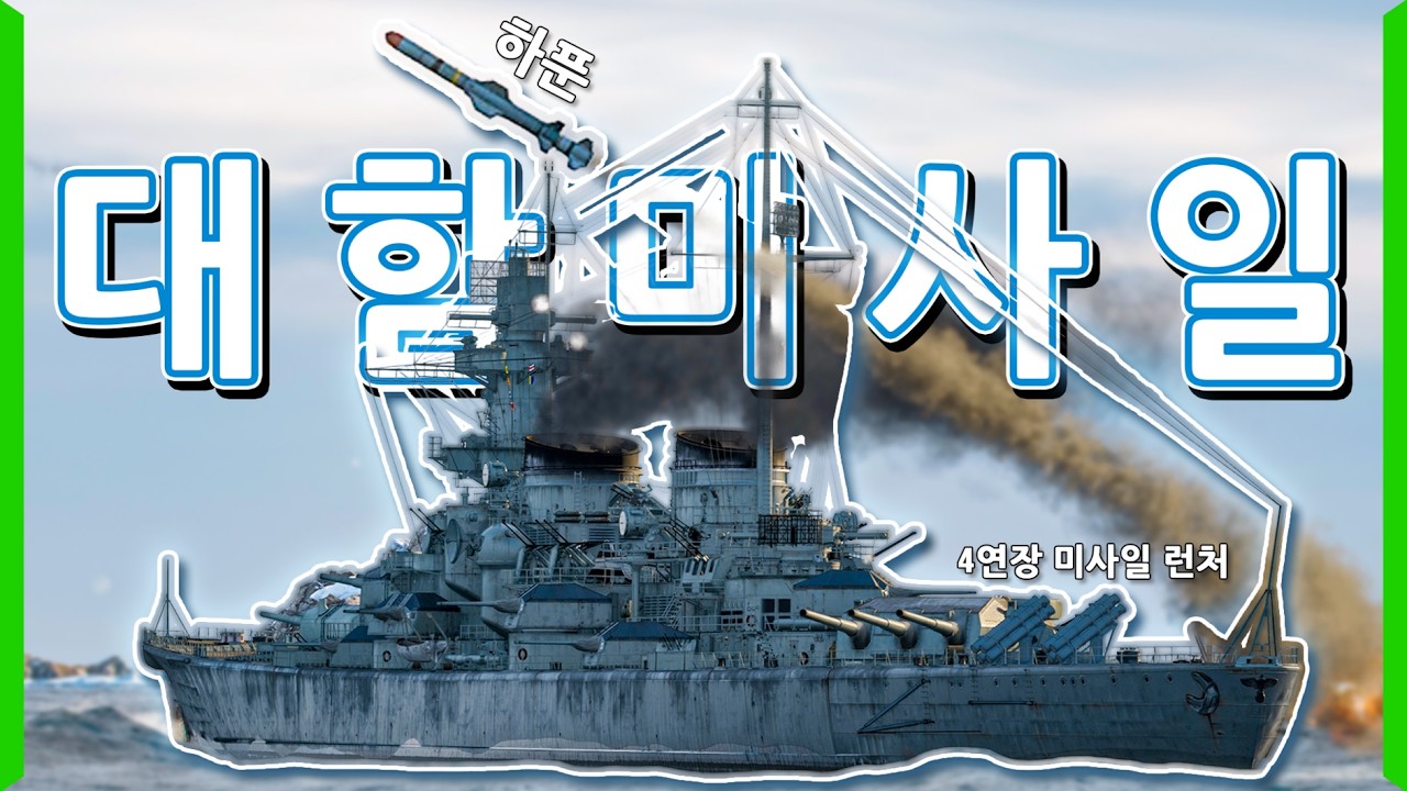 결국 올게 와버렸다. | [월드 오브 워쉽]
