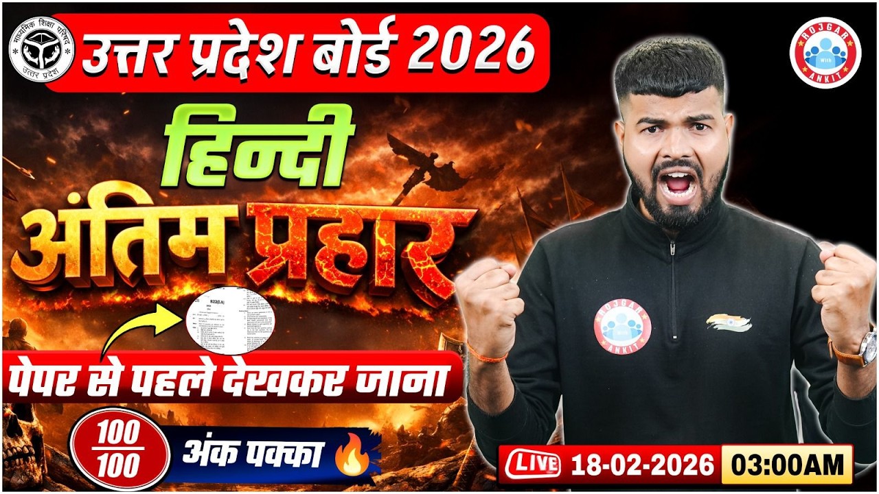 UP Board Class 10 Hindi 2026 ⚠️ Paper से पहले ये देख लो! | अंतिम प्रहार Strategy | 100/100 पक्का 🔥
