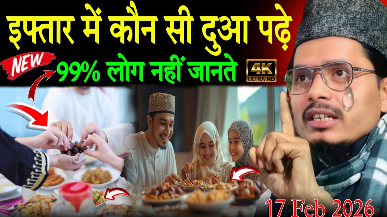 Iftar karne Waqt Ki Dua | Maulana Abdul Gaffar Salafi ki takrir | Ramadan Special Bayan 17 Feb 2026 