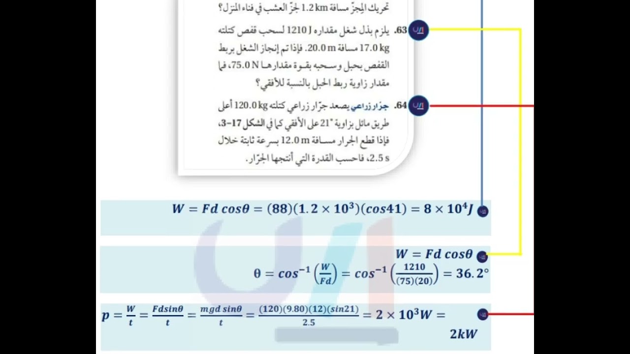 يصعد جرار زراعي كتلته 120 0kg أعلى طريق احسب القدرة التي أنتجها الجرار