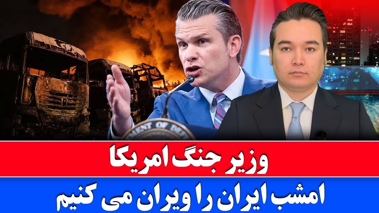 خبر فوری: شدیدترین حملات امریکا امشب انجام خواهد شد