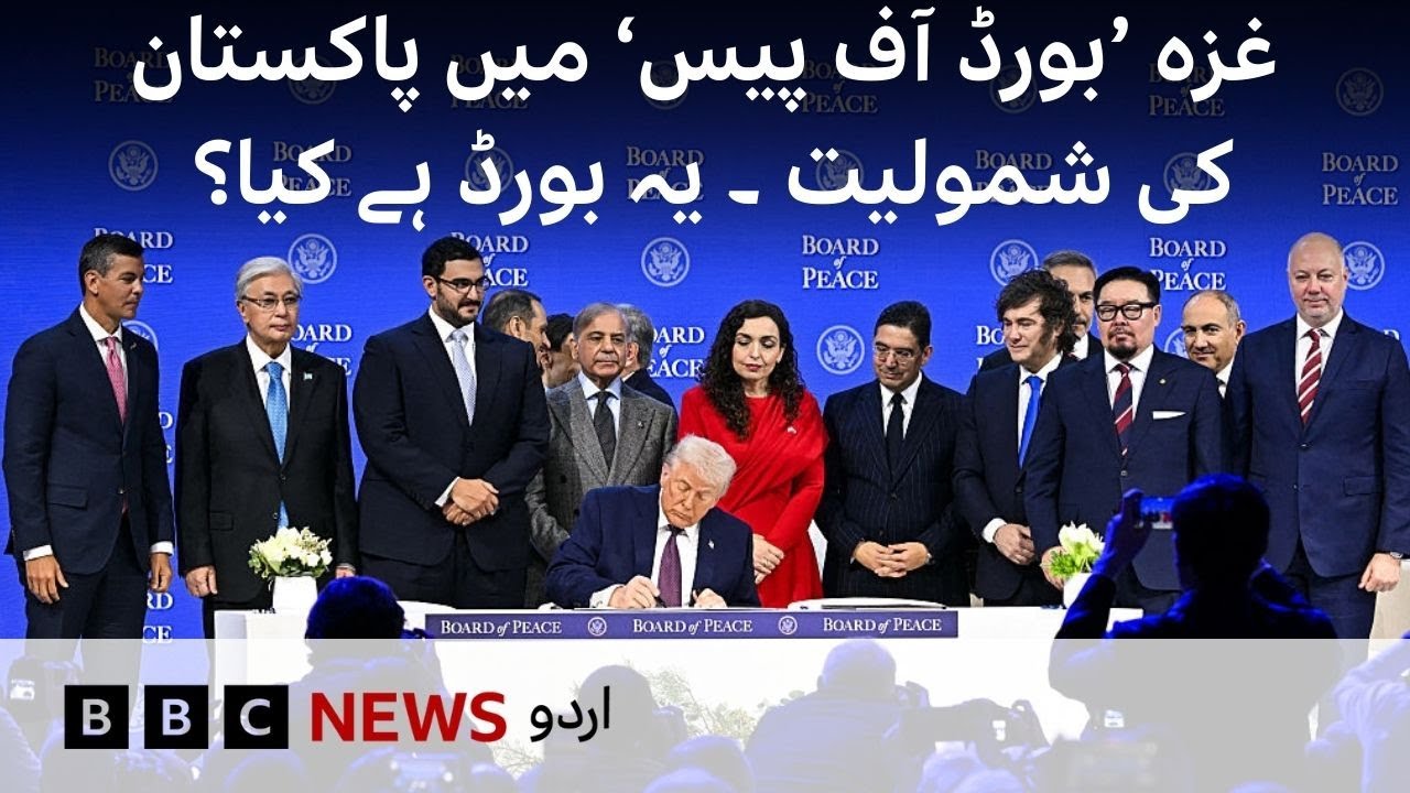 Pakistan will join Trump's 'Board of Peace' for Gaza. What is this board?- BBC URDU