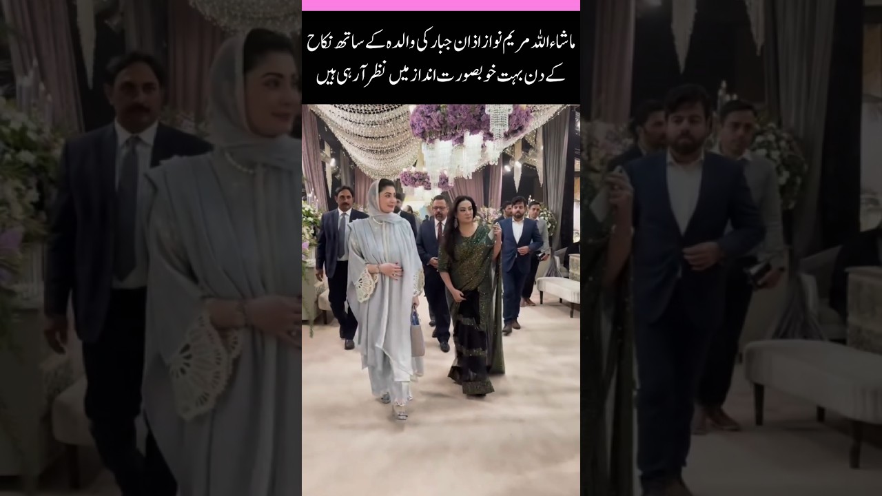 Maryam Nawaz Looks Beautiful on Azan Jabbar&rsquo;s Nikah Day