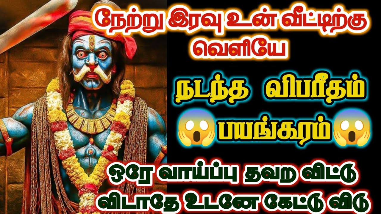 உன் வீட்டிற்கு வெளியே நடந்த விபரீத செயல்/#karuppan/#karuppan songs/#karuppan videos 