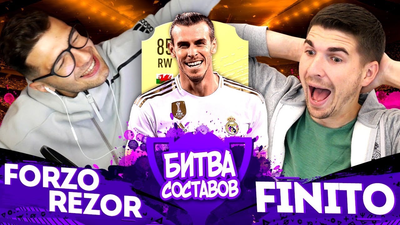 КУБОК БИТВЫ СОСТАВОВ| 1-й тур| FINITO vs. FORZOREZOR| БЭЙЛ