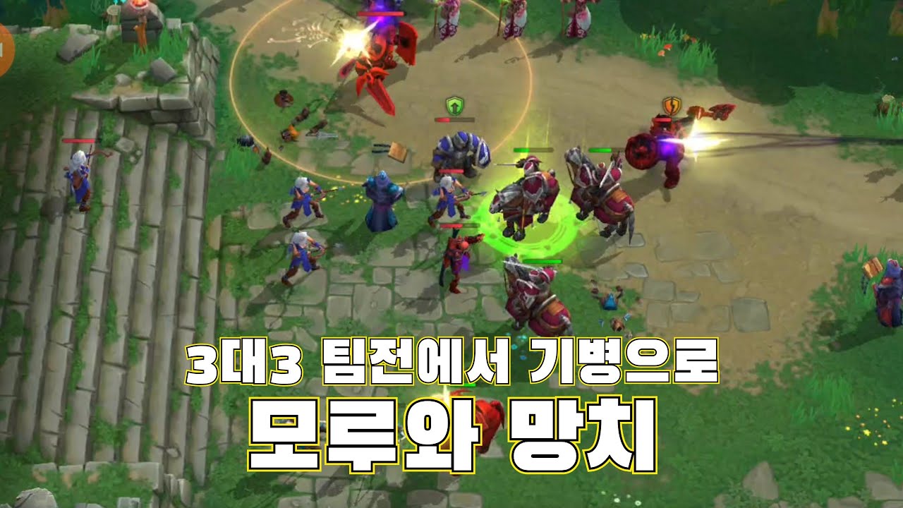 3대3 팀전에서 모루와 망치 - 모바일 RTS 게임, 워 레전드