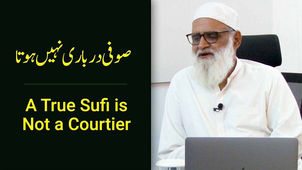 A True Sufi is Not a Courtier صوفی درباری نہیں ہوتا - Ahmad Javaid | احمد جاوید