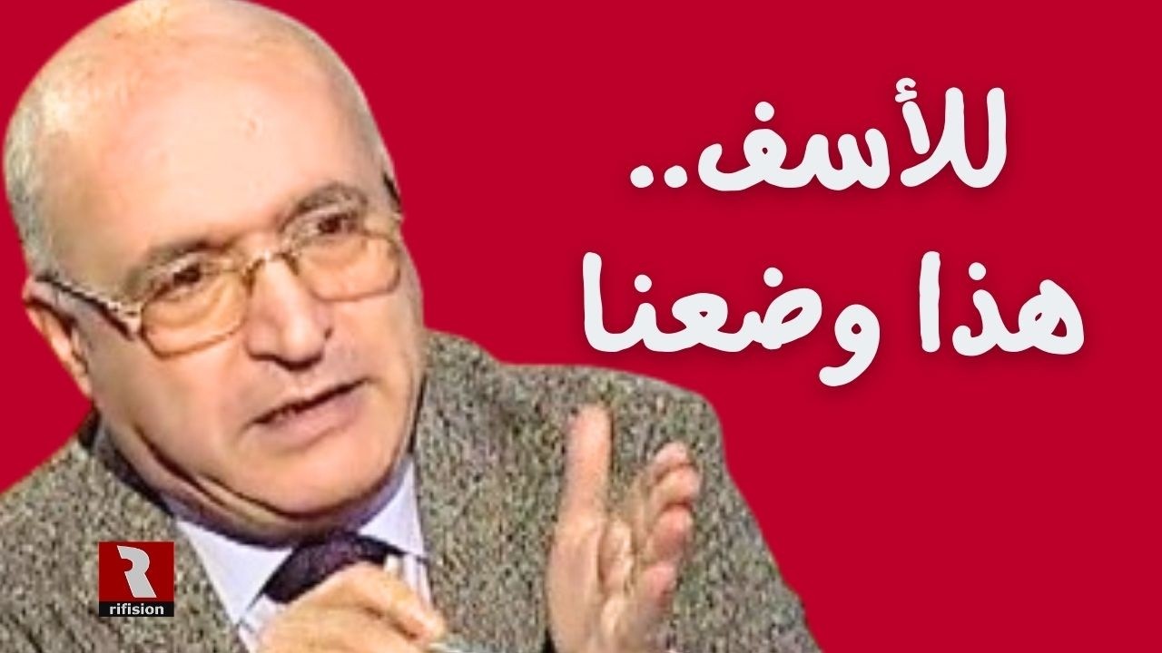 للأسف.. هذا وضعنا