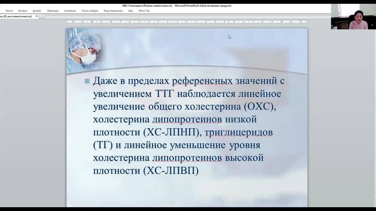 Усманова Д. Темы: Ишемическая болезнь сердца и субклинический гипотиреоз