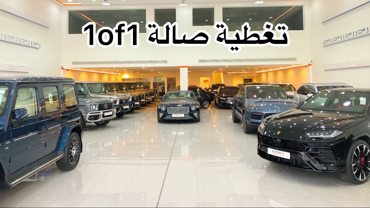تغطية صالة ون اوف ون 🥇