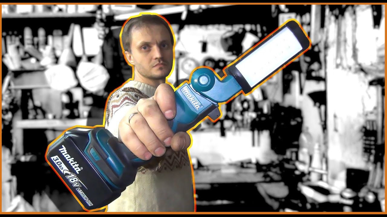 Makita DML801 Правильный фонарик